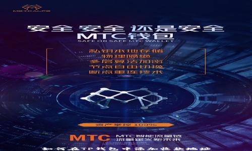 
如何在TP钱包中添加收款地址