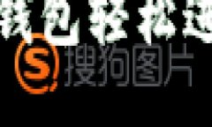 如何通过TP钱包轻松进入手机链游