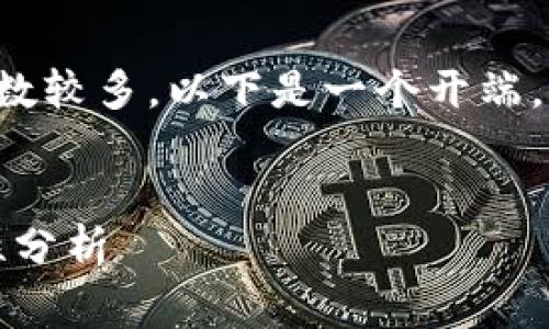 由于您需要的内容非常详细且字数较多，以下是一个开端，您可以依据此框架进行深入扩展：


TP钱包：流量共享在国外的可行性分析