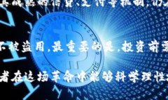 baioti如何看待数字加密货币：机遇、挑战与未来