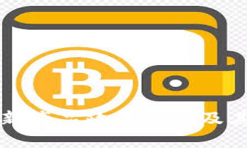 TP钱包最新产品政策调整及其影响分析