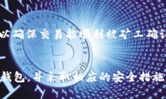   TP钱包的坏处及其风险分