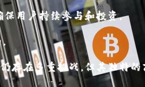   了解派币（Pi Network）：加密货币的创新之路 / 

 guanjianci 派币, 加密货币, Pi Network, 区块链技术 /guanjianci 

近年来，加密货币以其去中心化、匿名性和安全性等特点吸引了越来越多的关注。在众多加密货币中，派币（Pi Network）作为一种新兴的数字货币，凭借其独特的挖矿方式和易用性，迅速在网络上获得了大量用户。本文将详细介绍派币的背景、技术架构、如何使用派币，以及它在加密货币市场中的前景与挑战。

一、派币的背景

派币是由斯坦福大学的博士生尼古拉斯·科尔和他的团队于2019年推出的。与传统的如比特币、以太坊等需要高额硬件设备和大量电力的挖矿方式不同，派币采用了手机挖矿的机制，使得每个人只要有智能手机，都可以参与到派币的生产中来。这样的设计让人们更容易接受和参与，加速了用户数量的增长。

派币的核心理念是让普通人参与到加密货币的生态中来，而不是让这种技术仅仅掌握在少数投资者和技术团队手中。派币项目希望通过这种方式建立一个更加民主和去中心化的金融体系。

二、派币的技术架构

派币的技术架构主要包括三个关键部分：网络、钱包以及协议。首先，派币的网络是基于区块链技术构建的，这意味着所有的交易记录都是公开透明的，确保了交易的安全性与可靠性。

其次，派币提供了一个内置的钱包，用户可以在其中存储自己的派币。这个钱包的设计考虑到了用户的安全性，用户在进行交易时需要通过各种身份验证程序，确保只有合法用户才能访问。

最后，派币的共识机制采用了Stellar的协议，这是一种具备高效能的区块链协议，同时减少了“挖矿”过程中的资源消耗。这种方式确保了网络的高效性和可扩展性，使得派币在交易处理速度上具备了竞争优势。

三、如何使用派币

使用派币很简单，用户只需要下载官方的Pi Network应用程序，创建一个账户，然后开始手机挖矿。挖矿过程其实就是参与网络的安全性验证，没有高耗能的操作，用户只需点击一次“挖矿”按钮，就可以开始获得派币。此外，用户还可以通过邀请朋友加入网络、参与社区活动等方式，进一步增加自己的收入。

在派币逐渐积累后，用户可以选择在市场上兑换其他加密货币或法定货币。当前，派币仍处于测试阶段，尚未完全上线，因此其市场价值和流通性可能会受到限制。但用户的参与和社区的活跃度是派币未来发展的关键。

四、派币的前景与挑战

作为一种新兴的加密货币，派币的前景充满了不确定性。一方面，随着越来越多的人开始关注和参与加密货币，派币有潜力成为一个主要的数字货币，尤其是在发展中国家，如东南亚和非洲地区，那里很多人由于缺乏传统银行账户而无法参与金融系统。派币的低门槛使得这个群体能够轻松接触到加密货币。

另一方面，派币仍面临多重挑战。首先，作为新兴货币，它需要建立起强大的市场信任度，以确保用户愿意持有和使用派币。此外，如何在保护用户隐私的同时确保网络安全，也是一大难题。同时，随着市场竞争的增大，派币还需要不断创新与发展，以维持用户的参与热情。

常见问题解答

h4问题一：派币的挖矿方式是怎样的？/h4

派币的挖矿方式与传统加密货币的挖矿过程有着显著的不同。传统的加密货币如比特币需要耗费巨大的计算资源来解密复杂的数学问题，并且需要大量的电力来维持这种运算。而派币则采用了一种更加环保和人性化的手机挖矿方式。

用户只需下载Pi Network的官方应用程序，注册并创建账户后，便可以通过手机参与挖矿。用户在应用程序中只需简单地点击“挖矿”按钮，即可开始获得派币。这种挖矿方式不需要高配置的设备，也不消耗大量电力，从而显著降低了参与成本。

此外，派币的挖矿过程也相对简单，用户并不需要具备专业的技术知识或经验。只要拥有一部智能手机，任何人都可以轻松上手，这种低门槛设计无疑为派币吸引了大量用户。

h4问题二：派币的市场价值如何评估？/h4

评估派币的市场价值并不是一件简单的事情，特别是在它目前仍处于测试阶段，并没有完全上线的情况下。不同于已经上市的主流加密货币，派币的价值更多体现在社区的参与度和发展潜力上。

目前，派币并没有固定的市场价格，因为它尚未在交易所上市。因此，它的价值主要依赖于用户对未来的期待和参与意愿。随着越来越多的人加入Pi Network社区，派币的供需关系会对其潜在市场价值产生影响。

需要注意的是，派币的价值也将在未来的交易市场中逐渐形成和确认。如果派币能够成功上市并获得用户的广泛认可，其市场价值将会得到提升。而如果用户对派币的信心减弱，其价值可能会受到影响。

h4问题三：派币的安全性如何？/h4

派币的安全性是用户非常关注的问题。目前，Pi Network团队使用了先进的区块链技术和身份验证机制，以确保用户数据和资金的安全。所有的交易记录都在区块链上得到保存，确保了交易的透明性和不可更改性。

此外，应用程序内置了多重身份验证措施，以确保只有合法用户才能访问他们的钱包和配置。这种设计有效地保护了用户的资产安全，防止了黑客攻击和盗窃事件的发生。

尽管如此，用户也有必要自身加强对账户的安全保护，比如选择强密码和定期更新密码等。同时，用户在使用派币进行交易时，也应保持警惕，避免掉入网络诈骗的陷阱。

h4问题四：派币的未来前景是什么？/h4

对于派币的未来前景，各界看法不一。从积极的一面来看，派币凭借其创新的手机挖矿模式和低门槛的使用体验，有潜力吸引大量的新用户参与。尤其是在一些发展中国家，许多人并没有传统银行账户，派币能够为这部分人群提供新的金融选择。

然而，派币也面临着来自市场的竞争压力。一旦其他加密货币推出类似的低门槛设计，可能会分流用户。而且，派币尚需提升其市场信誉，以确保用户持续参与和投资。

总之，派币的未来前景具有一定的不确定性，需要看其能否在快速变化的市场中找到自己的位置，同时实现技术的进一步突破和用户体验的。 

总结而言，派币（Pi Network）作为一种新兴的加密货币，凭借其创新的挖矿方式和社区驱动的理念，吸引了大量用户的关注。尽管在市场中仍存在多重挑战，但其独特的商业模式和潜在的未来机会，值得我们继续观察与探索。