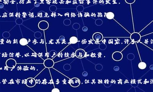   了解派币（Pi Network）：加密货币的创新之路 / 

 guanjianci 派币, 加密货币, Pi Network, 区块链技术 /guanjianci 

近年来，加密货币以其去中心化、匿名性和安全性等特点吸引了越来越多的关注。在众多加密货币中，派币（Pi Network）作为一种新兴的数字货币，凭借其独特的挖矿方式和易用性，迅速在网络上获得了大量用户。本文将详细介绍派币的背景、技术架构、如何使用派币，以及它在加密货币市场中的前景与挑战。

一、派币的背景

派币是由斯坦福大学的博士生尼古拉斯·科尔和他的团队于2019年推出的。与传统的如比特币、以太坊等需要高额硬件设备和大量电力的挖矿方式不同，派币采用了手机挖矿的机制，使得每个人只要有智能手机，都可以参与到派币的生产中来。这样的设计让人们更容易接受和参与，加速了用户数量的增长。

派币的核心理念是让普通人参与到加密货币的生态中来，而不是让这种技术仅仅掌握在少数投资者和技术团队手中。派币项目希望通过这种方式建立一个更加民主和去中心化的金融体系。

二、派币的技术架构

派币的技术架构主要包括三个关键部分：网络、钱包以及协议。首先，派币的网络是基于区块链技术构建的，这意味着所有的交易记录都是公开透明的，确保了交易的安全性与可靠性。

其次，派币提供了一个内置的钱包，用户可以在其中存储自己的派币。这个钱包的设计考虑到了用户的安全性，用户在进行交易时需要通过各种身份验证程序，确保只有合法用户才能访问。

最后，派币的共识机制采用了Stellar的协议，这是一种具备高效能的区块链协议，同时减少了“挖矿”过程中的资源消耗。这种方式确保了网络的高效性和可扩展性，使得派币在交易处理速度上具备了竞争优势。

三、如何使用派币

使用派币很简单，用户只需要下载官方的Pi Network应用程序，创建一个账户，然后开始手机挖矿。挖矿过程其实就是参与网络的安全性验证，没有高耗能的操作，用户只需点击一次“挖矿”按钮，就可以开始获得派币。此外，用户还可以通过邀请朋友加入网络、参与社区活动等方式，进一步增加自己的收入。

在派币逐渐积累后，用户可以选择在市场上兑换其他加密货币或法定货币。当前，派币仍处于测试阶段，尚未完全上线，因此其市场价值和流通性可能会受到限制。但用户的参与和社区的活跃度是派币未来发展的关键。

四、派币的前景与挑战

作为一种新兴的加密货币，派币的前景充满了不确定性。一方面，随着越来越多的人开始关注和参与加密货币，派币有潜力成为一个主要的数字货币，尤其是在发展中国家，如东南亚和非洲地区，那里很多人由于缺乏传统银行账户而无法参与金融系统。派币的低门槛使得这个群体能够轻松接触到加密货币。

另一方面，派币仍面临多重挑战。首先，作为新兴货币，它需要建立起强大的市场信任度，以确保用户愿意持有和使用派币。此外，如何在保护用户隐私的同时确保网络安全，也是一大难题。同时，随着市场竞争的增大，派币还需要不断创新与发展，以维持用户的参与热情。

常见问题解答

h4问题一：派币的挖矿方式是怎样的？/h4

派币的挖矿方式与传统加密货币的挖矿过程有着显著的不同。传统的加密货币如比特币需要耗费巨大的计算资源来解密复杂的数学问题，并且需要大量的电力来维持这种运算。而派币则采用了一种更加环保和人性化的手机挖矿方式。

用户只需下载Pi Network的官方应用程序，注册并创建账户后，便可以通过手机参与挖矿。用户在应用程序中只需简单地点击“挖矿”按钮，即可开始获得派币。这种挖矿方式不需要高配置的设备，也不消耗大量电力，从而显著降低了参与成本。

此外，派币的挖矿过程也相对简单，用户并不需要具备专业的技术知识或经验。只要拥有一部智能手机，任何人都可以轻松上手，这种低门槛设计无疑为派币吸引了大量用户。

h4问题二：派币的市场价值如何评估？/h4

评估派币的市场价值并不是一件简单的事情，特别是在它目前仍处于测试阶段，并没有完全上线的情况下。不同于已经上市的主流加密货币，派币的价值更多体现在社区的参与度和发展潜力上。

目前，派币并没有固定的市场价格，因为它尚未在交易所上市。因此，它的价值主要依赖于用户对未来的期待和参与意愿。随着越来越多的人加入Pi Network社区，派币的供需关系会对其潜在市场价值产生影响。

需要注意的是，派币的价值也将在未来的交易市场中逐渐形成和确认。如果派币能够成功上市并获得用户的广泛认可，其市场价值将会得到提升。而如果用户对派币的信心减弱，其价值可能会受到影响。

h4问题三：派币的安全性如何？/h4

派币的安全性是用户非常关注的问题。目前，Pi Network团队使用了先进的区块链技术和身份验证机制，以确保用户数据和资金的安全。所有的交易记录都在区块链上得到保存，确保了交易的透明性和不可更改性。

此外，应用程序内置了多重身份验证措施，以确保只有合法用户才能访问他们的钱包和配置。这种设计有效地保护了用户的资产安全，防止了黑客攻击和盗窃事件的发生。

尽管如此，用户也有必要自身加强对账户的安全保护，比如选择强密码和定期更新密码等。同时，用户在使用派币进行交易时，也应保持警惕，避免掉入网络诈骗的陷阱。

h4问题四：派币的未来前景是什么？/h4

对于派币的未来前景，各界看法不一。从积极的一面来看，派币凭借其创新的手机挖矿模式和低门槛的使用体验，有潜力吸引大量的新用户参与。尤其是在一些发展中国家，许多人并没有传统银行账户，派币能够为这部分人群提供新的金融选择。

然而，派币也面临着来自市场的竞争压力。一旦其他加密货币推出类似的低门槛设计，可能会分流用户。而且，派币尚需提升其市场信誉，以确保用户持续参与和投资。

总之，派币的未来前景具有一定的不确定性，需要看其能否在快速变化的市场中找到自己的位置，同时实现技术的进一步突破和用户体验的。 

总结而言，派币（Pi Network）作为一种新兴的加密货币，凭借其创新的挖矿方式和社区驱动的理念，吸引了大量用户的关注。尽管在市场中仍存在多重挑战，但其独特的商业模式和潜在的未来机会，值得我们继续观察与探索。