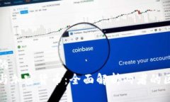 思考一个的  数字货币与加密货币：全面解析两者