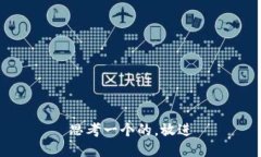 思考一个的，放进