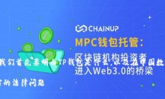 在讨论“TP钱包被盗警察会立案吗”这个问题之前