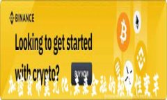 加密货币美元化：未来金融的颠覆性变革