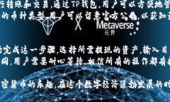 如何在TP钱包中安全登录：中国用户的完整指南