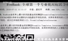 日本如何购买加密货币：完整指南与最佳实践