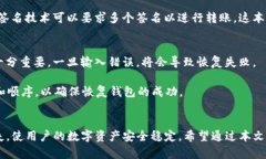   TP钱包助记词规律解析：如何安全管理你的数字