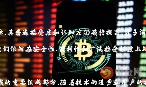 
diaoti加密货币支付详解：2023年最新趋势与应用/diaoti
加密货币支付, 区块链技术, 数字货币, 在线支付/guanjianci
```

# 加密货币支付详解：2023年最新趋势与应用

随着金融科技的不断发展，加密货币的支付系统在全球范围内经历了显著的变化和创新。2023年，加密货币支付不仅仅局限于投机性投资工具，还成为了越来越多企业和个人的交易选择。本文将深入探讨加密货币支付的原理、优势、最新趋势以及未来的发展方向。

## 什么是加密货币支付？

加密货币支付是在特定的商家或平台上使用数字货币（如比特币、以太坊等）进行商品和服务购买的一种方式。这项技术依赖于区块链技术，使得交易过程安全、透明且高效。

### 区块链技术的核心原理

区块链是一种分布式账本技术，能够记录所有交易并确保数据不可篡改。每一笔交易都被记录在块中，这些块通过加密方式链接而成。一旦信息被写入区块链，就难以更改，从而提高了交易的透明度和可信度。

## 加密货币支付的优势

### 1. 低交易成本

相比于传统金融系统，加密货币支付的手续费通常较低，特别是跨境交易时网站需支付的汇款手续费可以大大减少。

### 2. 便捷的国际交易

加密货币支付不受国界限制，用户可随时随地交易。尤其是在资金流动受限的地区，加密货币提供了一种方便有效的付款解决方案。

### 3. 安全性

由于依赖于区块链的加密技术，加密货币交易具有高度的安全性。每笔交易都经过复杂的计算加密，几乎不可能被伪造或欺诈。

## 最新趋势

### 1. 各大企业接受加密货币支付

越来越多的知名企业，如特斯拉、微软和亚马逊等，开始接受加密货币作为支付方式。这一趋势有助于提高消费者对加密货币的接受度和信任。

### 2. DeFi与加密支付结合

去中心化金融（DeFi）的兴起使得加密支付更为便捷和实用。用户可以通过去中心化应用，直接使用加密货币进行借贷、兑换和支付。

### 3. 稳定币的使用增加

稳定币作为与法币挂钩的数字货币，可以减轻加密货币价格波动对支付的影响，其使用已逐渐成为主流。

## 未来发展方向

### 1. 法规与合规性

随着加密货币支付的普及，各国政府开始加强对其监管。清晰的法律框架将促进加密货币支付的健康发展。

### 2. 技术创新

随着区块链技术的不断成熟，未来将涌现更多创新的支付解决方案，如闪电网络等，为用户提供更快速、高效的支付体验。

### 3. 用户教育

加密货币市场仍然对许多人来说是陌生的，新用户的教育和培训至关重要，以帮助他们更好地理解和使用加密货币。

## 常见问题

### 1. 加密货币支付如何确保安全性？

加密货币支付的安全性主要依赖于区块链技术和加密算法。每笔交易都被加密并记录在分布式账本上，任何人都无法篡改已提交的数据。此外，许多交易所和钱包也采取多重身份验证、冷存储等安全措施，以保护用户资金。

除了依靠技术，用户的安全意识也是关键。用户需要确保私钥的安全，不轻易分享自己的钱包信息，并在不可信的网络环境中谨慎操作。

### 2. 使用加密货币支付的税务问题如何处理？

由于加密货币的特殊性质，各国对其税务处理的规定不尽相同。在一些国家，加密货币被视为财产，任何交易都可能会产生资本利得税。在进行加密货币支付时，用户需要了解自己所在国家的税务法规，以便合法合规地处理税务问题。

有些地方正在积极制定加密货币的税收框架，以适应这一新兴行业的快速发展。用户在使用加密货币支付时，应每笔交易都记录相关信息，以便进行税务申报时使用。

### 3. 怎样选择合适的加密货币支付服务提供商？

在选择加密货币支付服务提供商时，可以考虑以下几个因素：首先，查看其市场声誉和用户评价，确保其有好的信誉。其次，比较不同服务提供商的手续费结构和交易速度。最后，考虑其技术支持和客户服务。如果可能，可以选择那些提供详细文档和良好支持的服务商，以便在使用遇到问题时及时得到帮助。

另外，一些服务提供商可能会提供额外的安全功能，比如多重签名支付或智能合约，这也值得用户关注。

### 4. 加密货币支付会取代传统支付方式吗？

尽管加密货币支付在某些领域表现出色，但取代传统支付方式是一个复杂的问题。目前，加密货币主要用于特定的市场和用户群体，其普遍接受度和认知度仍有待提高。许多消费者对应用加密货币支付存有疑虑，尤其是在安全性和稳定性方面。

未来，随着技术的进步和用户教育的加强，加密货币在支付领域的应用可能会不断扩大。然而，传统支付方式仍将长期共存，因为它们依然在安全性、便利性和广泛接受程度上处于领先地位。

## 结论

加密货币支付正在迅速发展，并逐渐改变世界各地的支付方式。尽管面临挑战和不确定性，但其潜在的优势使其成为未来支付领域的重要组成部分。随着技术的进步和用户的接受度提高，加密货币在支付中的应用有望不断扩展。