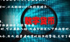   加密货币VIFT：新兴投资