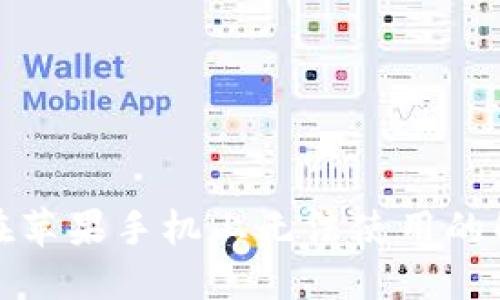 TP钱包在苹果手机上无法使用的解决方案