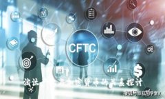 淘汰产业与加密货币的关系探讨