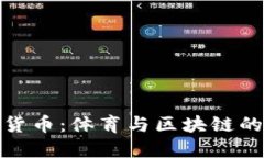 球迷加密货币：体育与区块链的完美结合