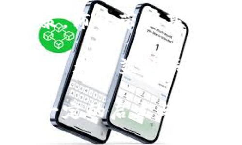 思考一个的优质

加密货币未来趋势图表分析：投資者需注意的关键指标

关键词：

加密货币, 未来趋势, 投资分析, 市场动态

详细介绍：

加密货币，这一近年来炙手可热的投资选择，吸引了全球无数投资者的关注。随着比特币、以太坊等数字资产的飞速发展以及区块链技术的逐步成熟，加密货币市场已经走向了一个新的高峰。然而，在这个充满机遇与挑战并存的市场中，了解未来趋势及其相关指标，显得尤为重要。

本文将从多个角度对加密货币未来的趋势进行深入分析，并通过趋势图表来展示关键的数据与信息。我们将探讨以下几个内容，以及对应的几个相关问题，帮助投资者更全面地理解加密货币市场可能的走向。

加密货币市场的历史回顾

要理解加密货币的未来趋势，首先需要对其历史进行回顾。比特币于2009年首次诞生，它所依赖的区块链技术开创了一种全新的交易方式。随之而来的，以太坊、瑞波币等一系列加密货币相继出现，为市场注入了新的活力。从最初的“泡沫”到近年来的价值飞涨，加密货币经历了多次大的市场波动。

例如，在2017年，比特币的价格一度飙升至接近20000美元，之后经历了长时间的调整，而在2020年底至2021年初，价格再次创新高，令投资者为之振奋。回顾这些历史数据可以帮助我们更好地预测未来市场走势。

未来趋势的关键因素

加密货币的未来受多种因素影响，特别是在技术、政策、市场需求及投资者心理等方面。

ol
    listrong技术进步/strong: 区块链技术的不断演进将直接影响加密货币的交易速度、安全性及可扩展性。例如，Layer 2 解决方案的出现使得交易速度大幅提升，有助于比特币等网络的应用推广。/li
    
    listrong政策环境/strong: 各国对加密货币的监管政策将深刻影响市场走势。近几年，美国、中国等国均采取了不同程度的措施来规范加密货币市场，政策的风向变化是每位投资者不可忽视的关键因素。/li
    
    listrong市场需求/strong: 随着越来越多的企业与机构选择接受加密货币作为支付手段，市场的需求不断增长。未来，随着更多传统金融机构的参与，加密货币的使用场景将进一步扩大。/li
    
    listrong投资者心理/strong: 投资者对于市场的信心将直接影响加密货币的价格波动。随着越来越多的新手进入市场，了解他们的心理变化，对于判断市场走向至关重要。/li
/ol

相关问题探讨

1. 加密货币的投资风险有哪些？

加密货币的投资虽然机会巨大，但风险同样不可忽视。首先，由于其高度波动性，价格可能在短期内剧烈波动，这给投资者带来了亏损风险。同时，市场上存在着大量的项目和币种，部分可能是骗局或“垃圾币”，投资者需要具备一定的判断力。此外，未来的监管环境也可能对市场产生重大影响，一些国家出台的限制策略能够迅速改变市场格局，导致价格大幅波动。

投资者应当在适当的风险控制下进行投资，可以考虑多元化资产配置，以降低单一投资失败的风险。同时，持续关注市场动态和政策变化，以便及时调整自己的投资组合。

2. 投资者如何选择合适的加密货币？

在众多加密货币中，如何选择合适的投资对象是每个投资者必须面对的问题。首先，可以从市值、交易量等基本面角度进行分析，市值较大的币种如比特币和以太坊因其相对稳定而备受青睐。其次，可以关注其技术能力、团队背景及社区支持情况，强大的技术基础和良好的社区生态能有效支撑币种的长期发展。

此外，投资者还应关注市场趋势与热点，嗅觉敏锐的投资者常常能在早期捕捉到一些有潜力的项目。同时，定期评估并调整资产组合，确保在不断变化的市场中保持灵活应变的能力。

3. 加密货币市场的监管现状如何？

全球范围内，加密货币的监管政策正处于不断演变中。在美国，加密货币的监管主要由证券交易委员会（SEC）和商品期货交易委员会（CFTC）进行。SEC对加密货币的监管主要集中在其是否被视为证券，而CFTC则关注其商品的交易属性。一些州如纽约，则引入了严格的BitLicense，以加强对加密货币交易所的监管。

在欧洲，尽管整体监管政策仍在不断完善，但欧盟委员会已提出了《加密资产市场法案》（MiCA），旨在为整个加密货币市场提供统一的监管框架。相较于其它地区，一些亚洲国家如中国则对加密货币采取了更为严厉的措施，禁止交易及ICO活动，这影响了全球市场格局。

4. 如何理解加密货币的技术面分析？

技术面分析是一种重要的分析方法，通过研究价格、交易量等市场统计数据，来预测未来的价格走势。常用的技术指标有移动平均线（MA）、相对强弱指数（RSI）、布林带等。

例如，移动平均线通过计算过去一段时间的平均价格，帮助投资者识别长期趋势。相对强弱指数则用于判断市场是否处于超买或超卖状态，辅助投资者做出买入或卖出的决策。布林带则基于统计学原理，结合价格的波动性，指示潜在的价格波动范围。

通过结合多种技术指标，投资者能够形成更加全面的市场分析，从而提高投资决策的准确性。需要注意的是，技术分析并非百分之百准确，良好的风险控制策略依然是保护投资者利益的关键。

总的来说，加密货币市场未来的趋势将会由多重复杂因素共同影响，理解市场的动态、政策及技术等方方面面对于每位投资者都至关重要，希望通过本文的分析能给您带来一定的启发与帮助。