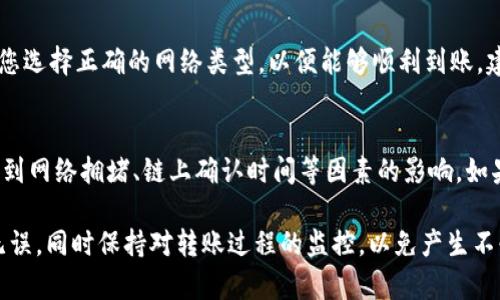 baioti如何将USDT从币客转到TP钱包的详细指南/baioti
USDT, 币客, TP钱包, 数字货币转账/guanjianci

随着数字货币的不断普及，越来越多的人选择使用各种交易平台管理自己的资产。USDT作为一种稳定币，因其与美元的1:1固定关系而广受欢迎。本文将详细介绍如何将USDT从币客转到TP钱包，包括所需步骤、注意事项及常见问题解答等。

一、什么是币客和TP钱包
币客（Biki）是一个全球知名的数字货币交易平台，提供多种数字资产的交易服务。用户可以在平台上进行现货交易、合约交易等，是一个较为完善的数字资产管理和交易环境。

TP钱包（TokenPocket）则是一款去中心化数字钱包，支持多个区块链资产的管理，包括ETH、BTC、USDT等多种加密货币。TP钱包提供私钥管理和跨链交易等功能，适用于各种数字货币的存储与转账。

二、USDT转账的准备工作
在开始进行USDT转账之前，您需要进行一些准备工作：

ol
    li确保您在币客上有足够的USDT余额。/li
    li在TP钱包中创建一个新的钱包地址，并确保备份好您的助记词或私钥。/li
    li了解当前的转账手续费，以便安排转账金额时不要出现不足的情况。/li
/ol

三、USDT从币客转到TP钱包的具体步骤
具体转账流程如下：

h41. 登录币客账户/h4
访问币客官网，使用您的账户信息登录。

h42. 选择提币功能/h4
在主页中找到“资产”或“钱包”选项，并点击进入。在资产页面中，找到您要提取的USDT，点击“提币”或“提现”按钮。

h43. 输入TP钱包地址/h4
在提币页面中，您需要输入TP钱包的USDT地址。确保输入的地址准确无误，建议复制并粘贴以避免输入错误。

h44. 填写转账金额/h4
接下来，您需要填写转账金额。请注意，根据币客的规定，有最低提现金额限制，以及提币手续费的具体说明。

h45. 确认转账信息/h4
在提交请求之前，再次核对钱包地址和转账金额。如果一切信息无误，您可以点击“确认”或者“提交”按钮进行转账。

h46. 验证身份/h4
某些情况下，币客可能会要求您进行身份验证，以确保账户安全。这通常包括输入手机验证码或邮箱验证码等步骤。

h47. 等待转账确认/h4
转账提交后，您可以通过币客平台的交易记录查看转账状态。通常，USDT转账会在几分钟内到账。

四、常见问题解答
h41. 如果USDT转账失败要怎么办？/h4
USDT转账失败的原因可能有很多，包括网络问题、钱包地址错误、余额不足等。如果遇到这种情况，您可以采取以下步骤：
首先，检查您的钱包地址是否正确。建议在转账时复制粘贴地址，以避免输入错误。其次，查看币客账户的余额，确认您是否足够支付转账手续费。如果账户余额稳定，那么建议您联系客服，了解失败的具体原因。

h42. 转账手续费是多少？/h4
不同平台对USDT的转账手续费标准有所不同。一般情况下，币客会在提币页面明确列出当前的手续费。请注意，手续费通常是在您提取金额的基础上进行扣除的，因此在提币前应确认手续费的情况，以免影响到账金额。

h43. TP钱包支持哪些类型的USDT？/h4
TP钱包支持多种形式的USDT，包括ERC20（以太坊网络）、TRC20（波场网络）等。在转账时，请确保您选择正确的网络类型，以便能够顺利到账。建议您在转账前确认TP钱包中支持的USDT类型，并根据网络选择相应的提币方式。

h44. USDT转账的时间一般需要多久？/h4
一般来说，USDT的转账时间较快，通常在几分钟到半小时内完成。但实际上，具体到账时间还会受到网络拥堵、链上确认时间等因素的影响。如果长时间未到帐，建议您检查币客或TP钱包的官方公告，了解是否有系统维护或延迟情况发生。

总的来说，从币客将USDT转移至TP钱包的过程相对简单，但在操作前需要确保各项信息的准确无误，同时保持对转账过程的监控，以免产生不必要的损失。