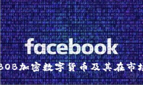 是什么是BOB加密数字货币及其在市场中的作用