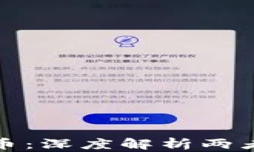 
加密货币与代币：深度解析两者的关系与区别