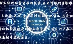 挂钩加密货币值得买吗？