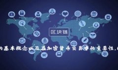 内容概述: 在这篇文章中，