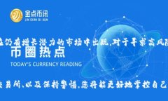   加密货币分叉深入解析：