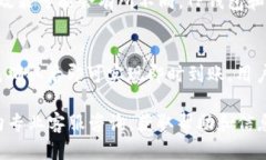   如何将TP钱包中的USDT转账