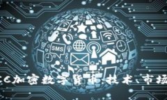 深入探讨GCC加密数字货币