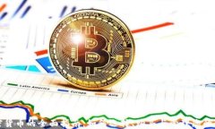 投资加密货币的全面指南