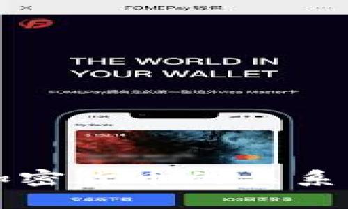 欧洲美元与加密货币的关系及其影响解析