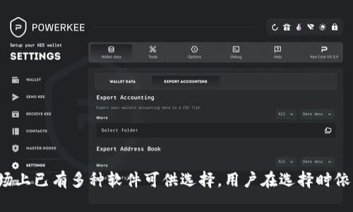baioti图片加密虚拟货币软件：保障数字资产安全的新选择/baioti
图片加密,虚拟货币,数字资产,安全防护/guanjianci

随着数字经济的快速发展，虚拟货币和区块链技术逐渐走入大众视野。与此同时，数字资产的安全问题也愈加受到重视。考虑到这一背景，图片加密虚拟货币软件成为了一个热门话题，它不仅可以帮助用户安全管理资产，还可以在一定程度上提升用户对数字资产的保护意识。本文将深入探讨图片加密虚拟货币软件的原理、功能以及其在现今数字经济中的作用。

一、什么是图片加密虚拟货币软件？

图片加密虚拟货币软件是一种利用高强度加密算法，将用户的虚拟货币信息以图像的形式保存、加密并进行管理的软件。这种方式能够有效降低信息被黑客攻击的风险，同时也能让用户在管理资产时更加灵活和安全。

这些软件通常集成了多种安全功能，如数据压缩、匿名交易、私钥管理等。用户在进行交易时，可以通过加密后的图片传递交易信息，而不必直接暴露自己的虚拟货币地址和交易细节。借助这样的技术，用户不仅能够保障自己的数字资产安全，还能够享受到更为高效和安全的交易体验。

二、为什么需要图片加密虚拟货币软件？

当今的数字货币市场频繁发生安全事件，包括钱包被盗、交易平台被攻击等。仅依靠传统的安全措施，无法有效防止这些攻击。图片加密虚拟货币软件应运而生，针对用户在数字资产管理过程中面临的挑战。

首先，虚拟货币的价值波动极大，用户需要时刻保持警惕。而此类软件提供的加密保护，可以在用户不经意间保护他们的资产。例如，当用户通过电子邮件或社交网络分享虚拟货币信息时，图片加密技术能够防止信息被滥用。此外，加密后的信息在网络上传播时，即使被截获，也因其加密特性而无法被解读，具备良好的防护能力。

其次，与传统的密钥管理方式相比，图片加密能够简化用户的使用步骤。用户只需关注加密后的图像，而不必偏心于复杂的密钥管理，从而降低了操作难度。此外，如今很多人对图像内容记忆更为深刻，通过这种方式保护数字资产，可以说是迎合了用户的使用习惯与需求。

三、如何选择合适的图片加密虚拟货币软件？

在市场上，有很多提供图片加密虚拟货币管理功能的软件。选择合适的软件需要考虑以下几个方面：

strong1. 安全性：/strong安全性是选择任何金融类软件的首要考虑因素。用户应查看软件所使用的加密算法是否强大以及是否经过专业的安全审核。

strong2. 用户体验：/strong易用性非常重要。用户在操作过程中应当能够快速上手，软件的界面设计是否简洁直观会影响用户的使用体验。

strong3. 兼容性：/strong选择一款支持多种平台的软件，如桌面端、移动端等，以便用户在各种设备间使用和管理自己的数字资产。

strong4. 客户支持：/strong服务质量也是用户不可忽视的一个环节。用户在使用过程中，可能会遇到各种问题，因此软件提供的客户服务如何直接关系到用户的整体体验。

四、常见问题解答

问题一：图片加密虚拟货币软件的加密方式是什么？

图片加密虚拟货币软件通常采用各种加密算法，如AES（高级加密标准）和RSA（Rivest-Shamir-Adleman）。这些算法能有效地将用户的密钥、钱包地址等敏感信息转化为不可读的加密数据，使得这类信息即使被黑客截获，也无法被解析。

具体来说，AES是一种对称加密算法，这意味着加密与解密使用相同的密钥。它广泛应用于各个领域，因其加密速度快且安全性高而受到青睐。而RSA是非对称加密算法，用户的钱包地址和密钥分别使用不同的公钥和私钥进行管理，增强了信息传递的安全性。

使用这些加密技术后，用户的货币信息即便在网络上传输，也能通过加密图片的方式保护其重要性。此外，由于防止信息被恶意软件解读，使用这种软件时，用户在风险管理上会更具优势。

问题二：使用图片加密软件的注意事项有哪些？

在使用图片加密虚拟货币软件时，有几个注意事项需要引起用户的重视，以下是一些常见要点：

strong1. 定期更新软件：/strong确保所使用的软件保持最新版本，以获得最新的安全补丁和功能改进。开发者通常会定期发布更新，以解决已知的安全漏洞。

strong2. 备份加密图片：/strong用户在生成加密后的图片时，务必进行多次备份。丢失或损坏加密图片可能导致无法恢复相关的虚拟货币，给用户带来不可预估的损失。

strong3. 严格保管密钥：/strong如果软件使用密钥进行加密，用户一定要妥善保管该密钥。若密钥被第三方获取，将会造成严重的安全隐患。

strong4. 谨慎分享：/strong在分享任何加密信息时，务必确保接收方的安全，同时了解对方是否值得信赖，以免信息被滥用。保护数字资产的安全，需要用户在各种场合都保持警惕。

问题三：图片加密虚拟货币软件对交易有何影响？

图片加密虚拟货币软件的出现，可以在一定程度上改变用户的交易方式和心态。在交易过程中，该软件通过加密技术为用户提供了更多的隐私保护，提升了用户的交易安全感。

首先，在进行交易时，用户可以将实际的货币地址隐藏在加密图片中，全程避免在公共渠道暴露敏感信息。这能够有效减少被盯上的风险，降低非专业用户的损失率。

其次，隐私保护不仅有助于交易安全，还有助于降低用户在加密货币市场上的压力。尤其对于新手，面对市场波动时常常感到不安，能够更加专注于自己交易策略，而非频繁担忧资产被攻击的风险，增强了投资的积极性。

但是，图片加密软件在某些情况下也可能导致效率的降低。由于生成和解密图片需要一定的时间，用户在高频率交易时，可能会面临等待时间的增加。因此，用户在选择使用此类软件时必须权衡安全和效率之间的关系。

问题四：有哪些流行的图片加密虚拟货币软件推荐？

市面上已经涌现出多款图片加密虚拟货币软件，以下是一些推荐：

strong1. Cryptonator：/strong该软件不仅支持图片加密功能，还允许用户安全地储存和管理多种加密货币。用户界面简洁易用，适合新手用户。

strong2. Coinomi：/strongCoinomi不仅提供货币管理功能，还提供图片加密服务。用户可以将资产信息以图像形式保存，并享受多种链上的服务。

strong3. Exodus： /strong该钱包应用提供了用户链接和图像加密功能，允许用户在一种安全的环境中进行资产交易和管理。

strong4. SafePal： /strong这是一款新兴的硬件钱包，不仅支持主流数字货币，还提供图片加密保护，为用户的资产提供额外的保护层。

总体来看，选择适合自己的软件仍需根据用户的需求、使用习惯和安全要求进行判断，确保使用安全、顺利地管理自己的数字资产。

总结

随着数字资产的不断增多，用户对资产安全的需求也越来越高。选择一款合适的图片加密虚拟货币软件，可以为用户的数字资产提供额外的安全防护。虽然市场上已有多种软件可供选择，用户在选择时依然需要谨慎，确保软件能满足其安全需求，并适合日常使用。