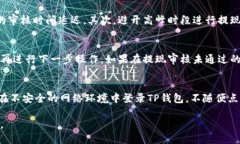   TP钱包提现会冻结卡里的钱吗？ /  guanjianci TP钱