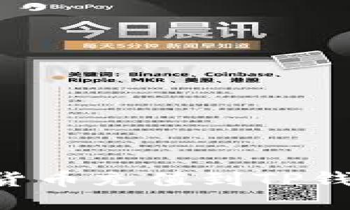 如何将数字货币充值到TP钱包：详细指南