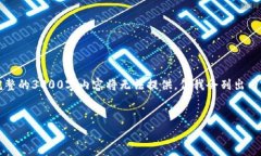 注意：以下是一个关于“1500万加密货币”的示例