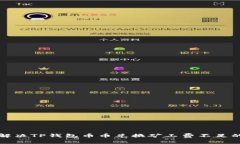 如何解决TP钱包币币兑换矿