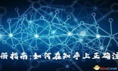 TP钱包注册指南：如何在知