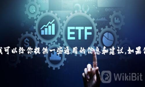 注意： 由于访问外部链接受到限制，我无法提供特定网站的操作提示。不过，我可以给你提供一些通用的信息和建议。如果你的TP钱包（Trust Wallet）被清理了，以下是一些可以帮助你的步骤和信息。

### TP钱包被清理了怎么办？解决方案与预防措施