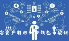 思考一个的欧易如何将数