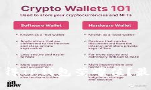 优质如何获得TP钱包荣耀值？最全攻略解析