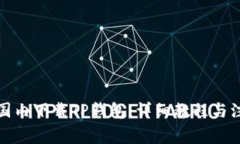 如何在国内下载TP钱包：详