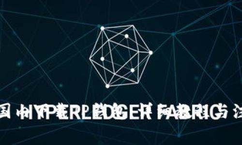 如何在国内下载TP钱包：详细教程与注意事项