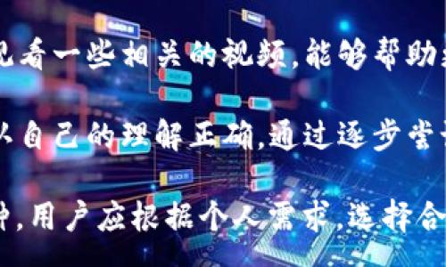 :
tp钱包支持pig币吗？全面解析与使用指南

tp钱包, pig币, 数字货币, 钱包安全/guanjianci

随着数字货币的迅速发展，各类虚拟货币层出不穷。其中，pig币（PigCoin）因其独特的价值和社群支持，逐渐引起了越来越多人士的关注。而在众多钱包中，tp钱包作为一种流行的数字货币钱包，是否支持pig币便成为了许多人关注的焦点之一。本文将对tp钱包与pig币的支持情况进行全面分析，并提供详细的使用指南。

tp钱包概述
tp钱包是一款相对新兴的数字货币钱包，主打简单易用、安全高效的理念。它支持多种主流数字货币，包括比特币、以太坊和一些低市值的代币，并且不断更新以包含更多新的数字资产。tp钱包还支持多种平台的操作，如移动端和桌面端，帮助用户可以随时随地管理自己的数字资产。

该钱包的特点包括：
ul
    listrong安全性：/strongtp钱包在安全性上采取了一系列防护措施，包括冷存储、多重签名技术等。用户也可设置二次验证，以增加账户安全性。/li
    listrong易用性：/strong其界面设计，用户在首次使用时可以快速上手，满足普通用户的需求。/li
    listrong支持多币种：/strong相较于一些只支持主流币种的钱包，tp钱包支持的币种较多，可以满足不同用户的需求。/li
/ul

pig币简介
pig币（PigCoin）是一种基于区块链技术的数字货币，旨在为特定社群提供服务。pig币的发展受到了不同社群的支持，尤其是与农业及动物养殖相关的领域。其象征意义和实用价值，使得越来越多的用户关注并投资于此币种。

pig币的特点包括：
ul
    listrong社群驱动：/strongpig币的价值与其社群的活跃程度密切相关，用户的参与和支持是推动这一代币发展的重要因素。/li
    listrong多元应用场景：/strongpig币可以在特定的交易中使用，尤其是在与农业和相关领域的商业中应用广泛。/li
    listrong投资潜力：/strong由于其较小的市场规模，pig币被看作一种高风险但潜在回报的投资选择。/li
/ul

tp钱包是否支持pig币
针对“tp钱包是否支持pig币”的问题，首先需要确认的是，tp钱包的支持币种列表是动态更新的。当前版本的tp钱包并不直接列出pig币作为一个常见的交易选择。然而，用户可以通过其他方式将pig币转入tp钱包，例如通过兑换平台将pig币兑换成更为主流的数字货币，然后再存入tp钱包中。

需要注意的是，由于每个钱包的更新周期不同，因此建议用户定期查看tp钱包的官方通知，以获取最新的支持币种信息。此外，用户也可以通过联系客服或查阅用户手册，获取关于新币种支持的具体信息。

如何使用tp钱包存储pig币
由于tp钱包并不直接支持pig币，用户可以采用以下步骤进行存储及管理：

步骤一：选择合适的平台进行兑换
用户可以选择一些可信赖的交易平台进行pig币与主流货币的兑换，例如比特币或以太坊。这些平台通常会提供可靠的市场汇率和良好的用户体验。

步骤二：将兑换后的货币存入tp钱包
一旦用户在交易平台成功兑换了pig币，可以将其兑换成主流货币后，进行转账到tp钱包。在tp钱包中，用户只需找到相应的币种地址，复制该地址，前往交易平台进行转账。

步骤三：确认交易与安全设置
用户在进行转账操作后，应定期关注钱包内资产的安全性。在tp钱包中，建议开启所有可用的安全设置，确保即便是在连接不安全的网络环境下，也能保障资产的安全。

常见问题分析
在使用tp钱包与pig币相关的过程中，用户可能会遇到一些问题，以下是四个常见的问题以及对应的详细回答。

问题一：tp钱包为什么不直接支持pig币？
tp钱包的开发与更新是一个动态的过程，支持的币种通常基于市场需求以及用户使用情况。pig币作为一种新兴的数字货币，其用户基数相对较小，目前可能不在tp钱包的优先支持列表上。这并不意味着pig币没有潜力，而是在综合考虑市场行情、技术支持、用户反馈等方面，tp钱包可能暂时不支持。

对于tp钱包来说，支持更多主流币种可以吸引更多用户使用，增加平台流动性。用户也可以通过反馈机制向tp钱包建议添加新的币种，帮助钱包进一步扩展支持品种。

问题二：在tp钱包中如何保护我的数字资产安全？
保护数字资产的安全是每个用户都应重视的问题，尤其在如今数字货币交易频繁的环境中。tp钱包提供了一些安全措施，用户也可自行采取进一步的保护措施。首先，用户需要开启tp钱包的二次验证功能。在设置中，用户可以选择短信验证或邮箱验证等多种方式，增加账户的安全性。

此外，定期进行密码更换也是保护账户安全的重要举措。用户可以设定强密码，避免使用过于简单的密码。同时，避免在公共Wi-Fi下进行敏感操作，保持钱包应用的最新版本，确保支持最新的安全协议。

问题三：pig币的未来发展前景如何？
pig币作为相对新的数字货币，其发展前景在很大程度上取决于其社区的活跃度以及实际应用场景的拓展。如果相关领域能够充分利用pig币的便利性，可能会在市场上获得一定份额。例如，若与农业相关的企业或组织能够接受pig币作为支付手段，将大大提升其交易活跃度。

同时， pig币的未来发展同样依赖于项目团队的技术更新与推广能力。用户也需关注市场动态及项目团队的最新动向。社群的建设愈加稳固，可能带动更多用户加入，从而增强pig币的市场认可度。

问题四：如何学习使用tp钱包与其他数字货币？
对于初学者来说，学习使用tp钱包与其他数字货币是一个循序渐进的过程。建议用户通过官方文档、用户手册及社区论坛获取相关信息。此外，观看一些相关的视频，能够帮助更直观地理解钱包的功能和操作。

用户也可以利用模拟交易平台进行练习，掌握交易的基本知识。在实践中，亲自进行一些小额交易，逐步加深对数字货币及相应钱包的理解，确认自己的理解正确，通过逐步尝试加深记忆与理解。在这个过程中，问题的解决及经验的积累将帮助用户更加熟练地使用tp钱包。

综上所述，tp钱包虽然暂时不直接支持pig币，但用户可以通过兑换等方式进行管理。随着未来市场的变化，tp钱包可能随时更新以支持更多币种。用户应根据个人需求，选择合适的操作方式，保障数字资产的安全。