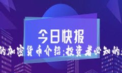 2023年流行的加密货币介绍