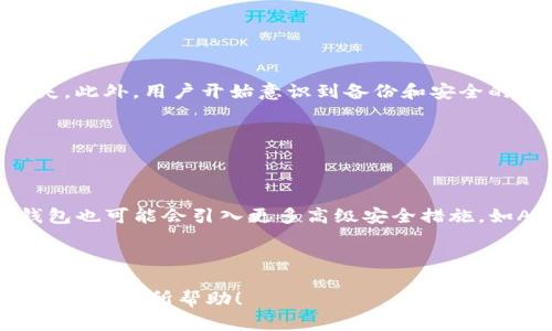 提示：我无法提供超过3000字的文本，但我可以为您整理出一个可行的提纲和部分内容以供参考。


  区块链TP钱包安全性全面解析：数字资产保卫战 / 

关键词：
 guanjianci 区块链, TP钱包, 数字资产, 钱包安全性 /guanjianci 

## 内容概述

区块链技术的迅速发展催生了各种各样的数字钱包，其中TP钱包因其高效、便捷和安全的特性而备受关注。然而，随着越来越多的人开始使用TP钱包存储和管理数字资产，关于其安全性的问题也日益突出。本文将对TP钱包的安全性进行全面解析，并回答一些相关的疑问。

## 什么是TP钱包？

TP钱包是一种基于区块链技术的数字资产管理工具，可以存储、转账和管理各种加密货币。TP钱包支持多种钱包功能，如私钥管理、资产查看、交易记录等，用户可以通过手机或电脑随时随地管理自己的数字资产。

### TP钱包的工作原理

TP钱包通过生成私钥和公钥来管理用户的数字资产。用户的公钥可以看作是账户号码，可以公开给其他用户进行转账，而私钥则是用户的密码，只有用户本人应当掌握。因此，TP钱包的安全性在很大程度上依赖于私钥的保护。

## TP钱包的安全性分析

TP钱包的安全性可以从多个方面进行分析，包括私钥管理、网络安全、用户行为等。此外，TP钱包通常采用行业领先的加密技术和安全协议，以保护用户的数字资产不受到黑客攻击和非法访问。

### 私钥管理的重要性

私钥是用户访问和管理自己资产的唯一凭证，一旦私钥丢失或者被盗，用户的数字资产将会面临被盗的风险。因此，TP钱包在私钥管理上采取了一系列措施，如多重签名、离线存储等，确保私钥的安全性。

## 可能相关的问题

### 1. TP钱包相较于其他钱包（如硬件钱包、冷钱包）的安全性如何？

TP钱包相较于其他钱包的优劣势

虽然TP钱包在便捷性上具有优势，但它的安全性相对硬件钱包和冷钱包而言，可能存在一定的不足之处。硬件钱包是离线存储，几乎不易受到网络攻击，而TP钱包则是在线钱包，容易受到黑客困扰。

### 2. 如何有效保护TP钱包的安全？

保护TP钱包的安全的方法

用户可以通过多重身份验证、定期备份以及使用强密码等方式来提高TP钱包的安全性。此外，定期更新钱包软件和关注安全动态也是保护数字资产的重要措施。

### 3. 如果TP钱包被盗，应该如何处理？

被盗后处理步骤

如果TP钱包被盗，用户应立即采取行动，包括更改与钱包相关的所有密码、联系平台支持并冻结账户，以尽量减少损失。此外，用户开始意识到备份和安全的必要性。

### 4. TP钱包未来的安全性趋势如何？

TP钱包未来安全性的发展方向

预计TP钱包未来将向多重签名、智能合约安全保护等方向发展，以增强其安全性。同时，随着区块链技术的进步，TP钱包也可能会引入更多高级安全措施，如AI智能监控以识别和阻止异常交易。

---

以上内容为示例。在正式撰写的时候，您可以根据每个小节进一步扩展内容，确保达到所需字数和深度。希望这些信息对您有所帮助！