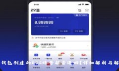 TP钱包创建的EOS账号能否退