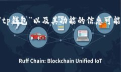 注意：截至我最新的知识