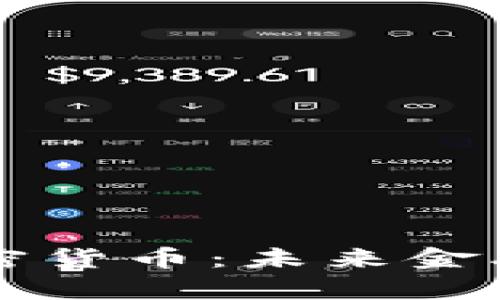 探索Crypto 2.0加密货币：未来金融的前沿挑战与机遇